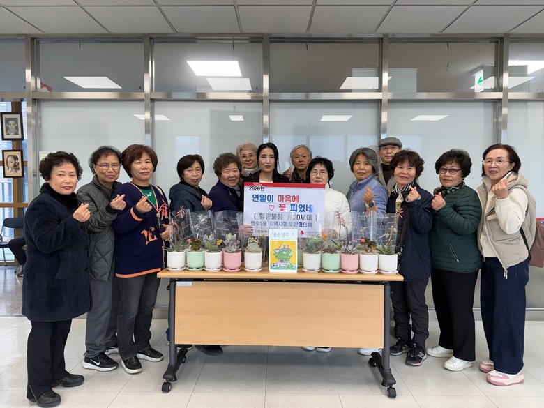 연수1동 지사협, 연일이 마음에 꽃피...