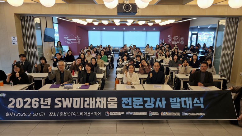 충북의 AI·SW교육을 이끌 전문강사...