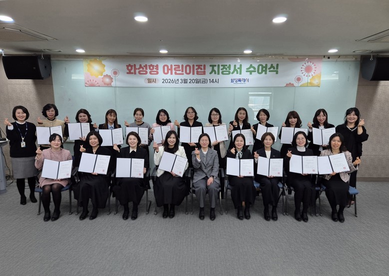 2026년 화성형 어린이집 선정 및 ...