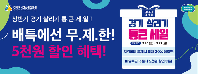 29일까지, 배달특급 통큰 세일. 매...
