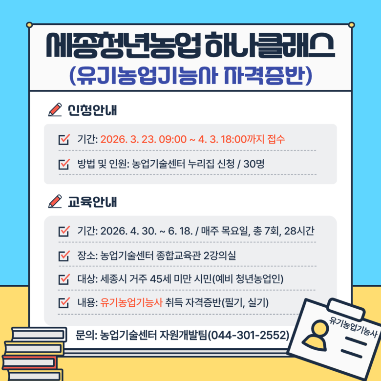 세종시농업기술센터, 유기농업 전문가 ...