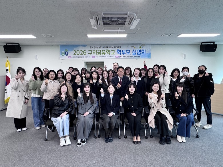 경기도구리남양주교육지원청, 구리공유학...