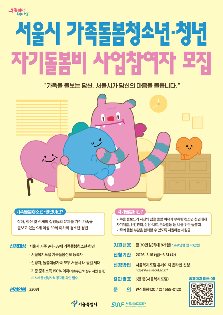 용산구, 가족 돌봄 청소년‧청년 자기...