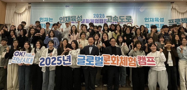 전남 중학생 99명, 글로벌 문화체험...