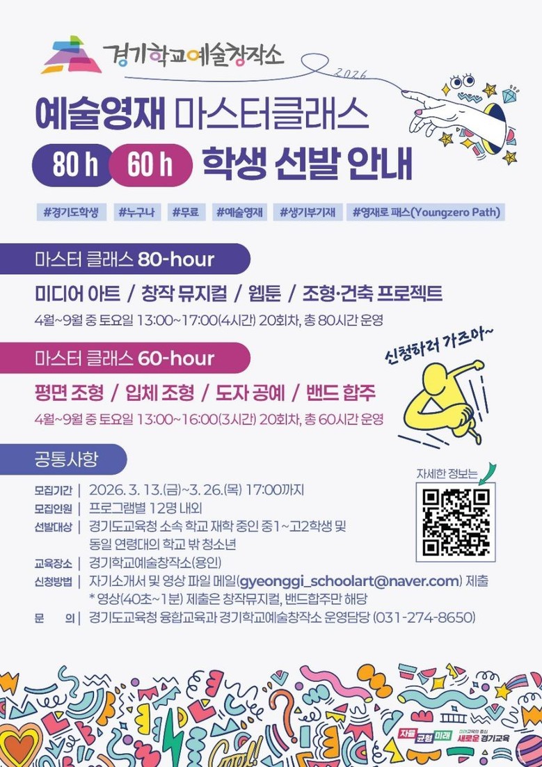 경기도교육청, 예술영재 창작 역량 키...