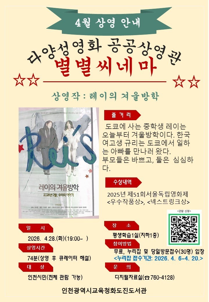 인천광역시교육청화도진도서관, 4월 다...