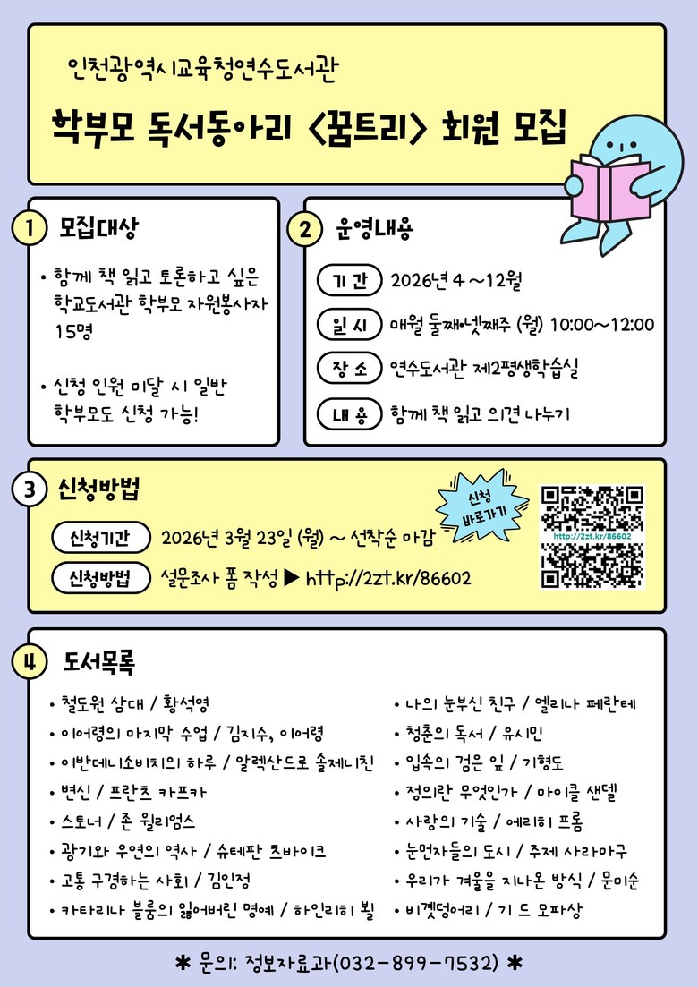 인천광역시교육청연수도서관, 학부모 독...