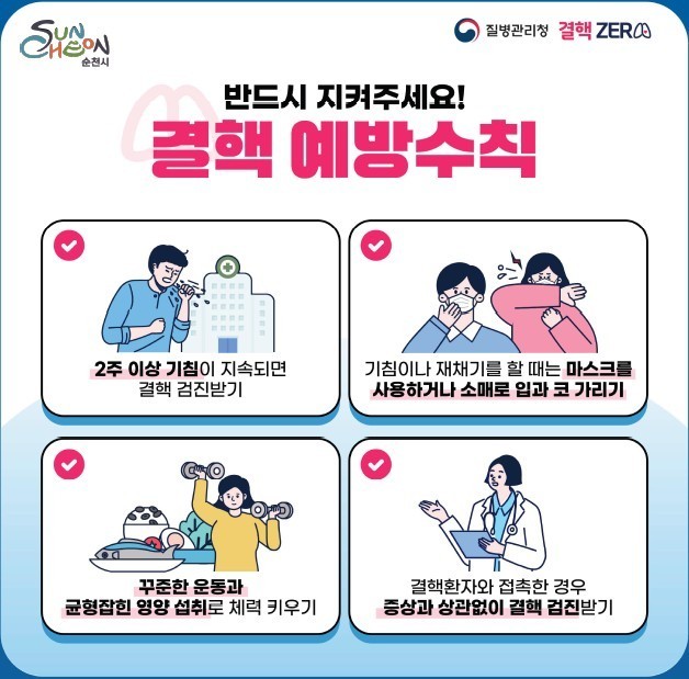 순천시보건소, 결핵예방의날 맞이해 예...