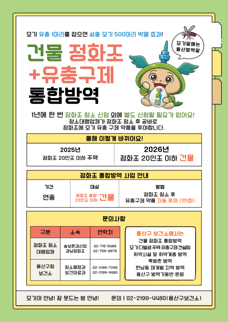 용산구, 해빙기 선제 방역 돌입… ‘...