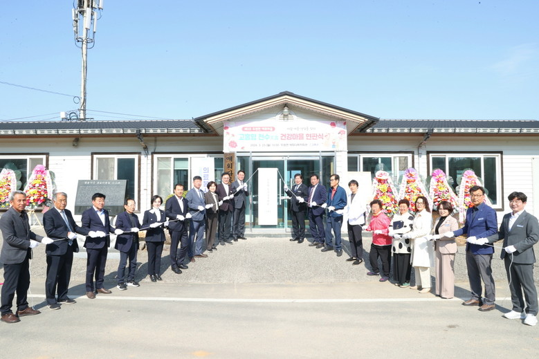 고흥군, 주민 주도 자립형 건강마을 ...