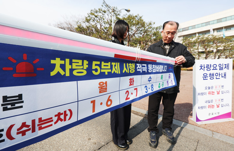 "차량 5부제 강화"전국 지자체·공공...