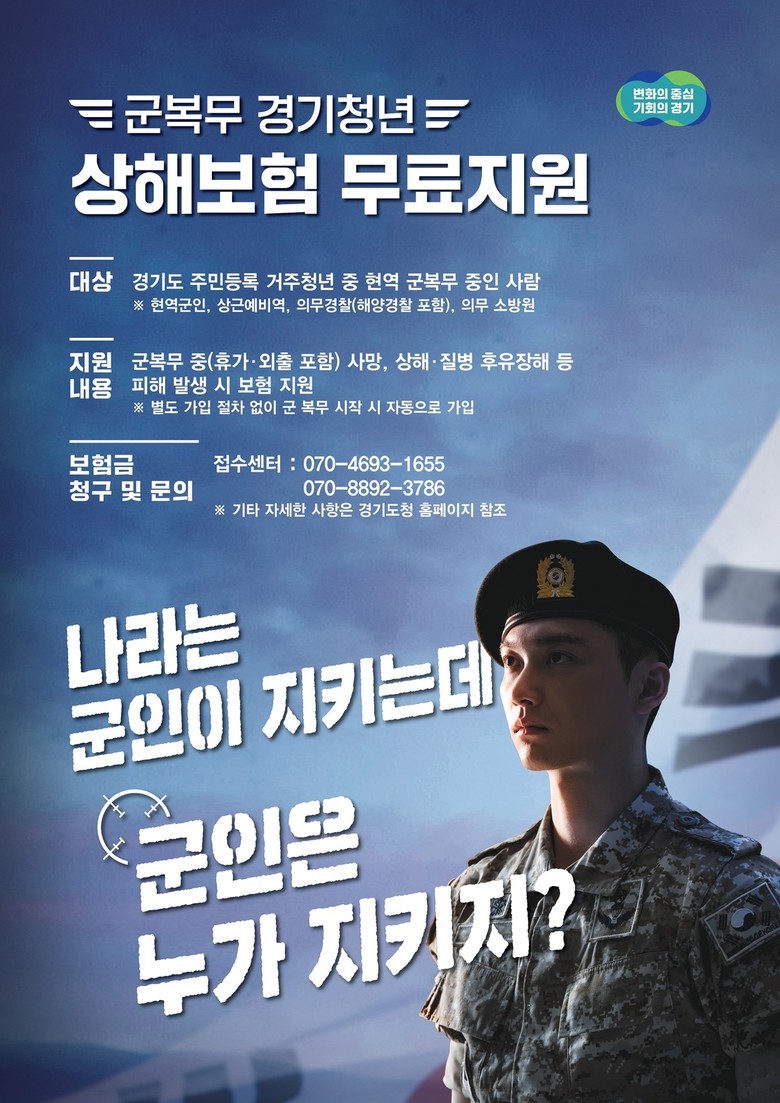 “군복무도 안심” 경기도, 6만여 청...