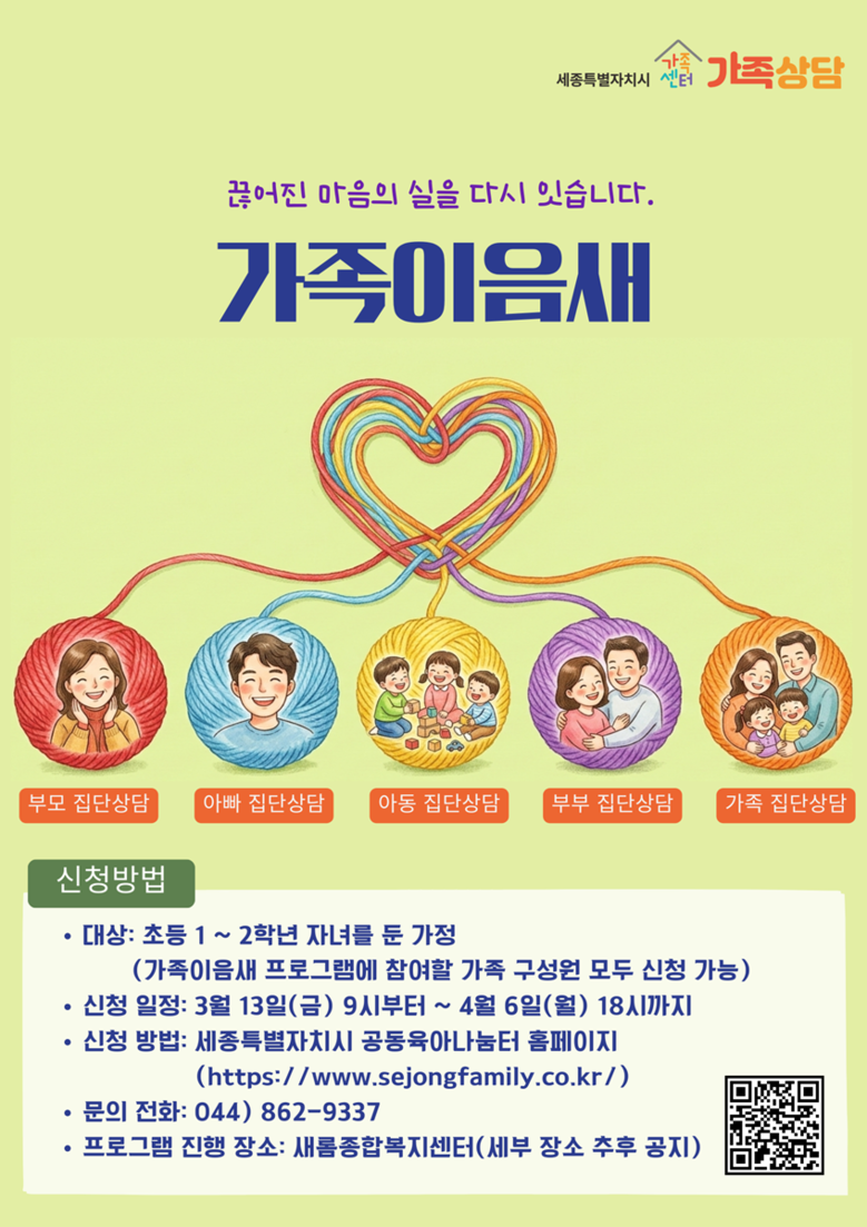 서로를 잇는 시간, 가족이음새 참가하...