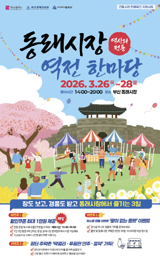 부산시, 동래시장·충무동새벽시장 「전...