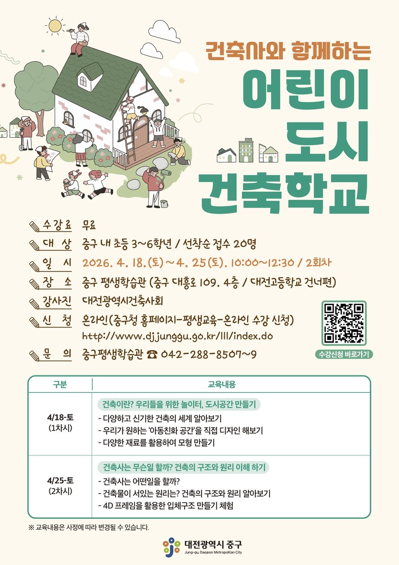 대전 중구, 미래 건축가 키우는 ‘어...