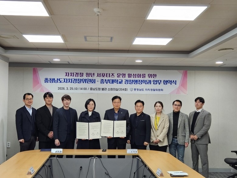 충남자경위-중부대 경찰행정학과 ‘맞손...