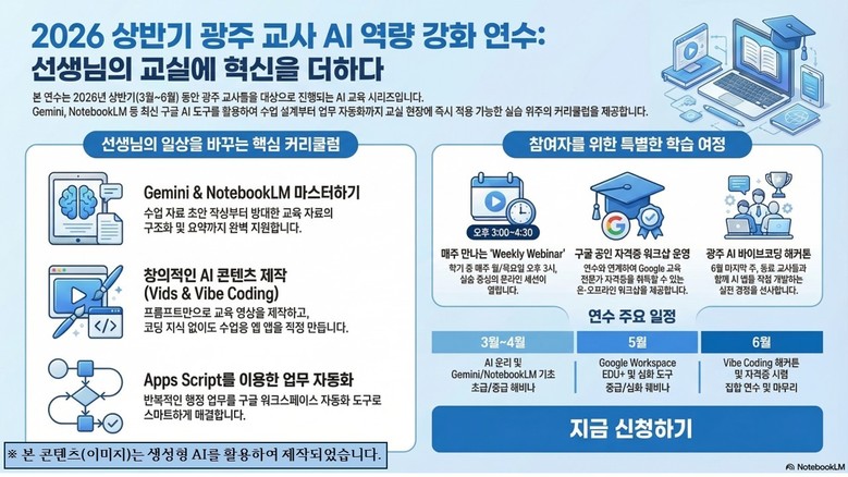 광주시교육청, 생성형 AI 활용 ‘맞...