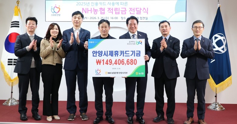 안양시, NH농협 제휴카드 사용적립금...