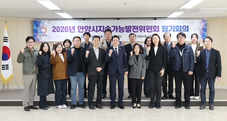 안양시, 지속가능발전위원회 정기회의 ...