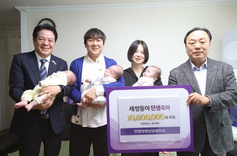 안양시・안양과천상공회의소, 세쌍둥이・...