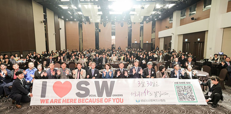 성남시 ‘제2회 사회복지사의 날’ 행...