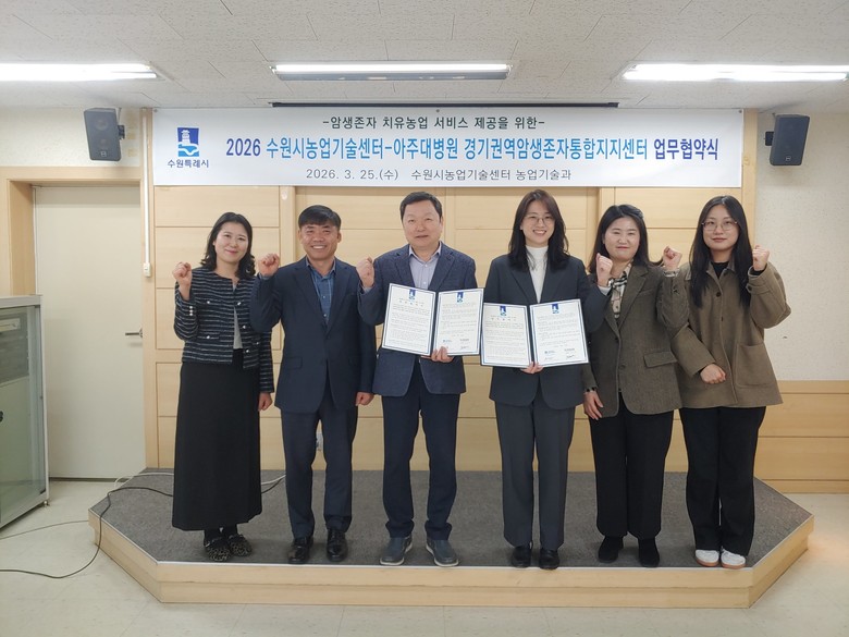 수원특례시, 아주대병원과 협력해 암 ...