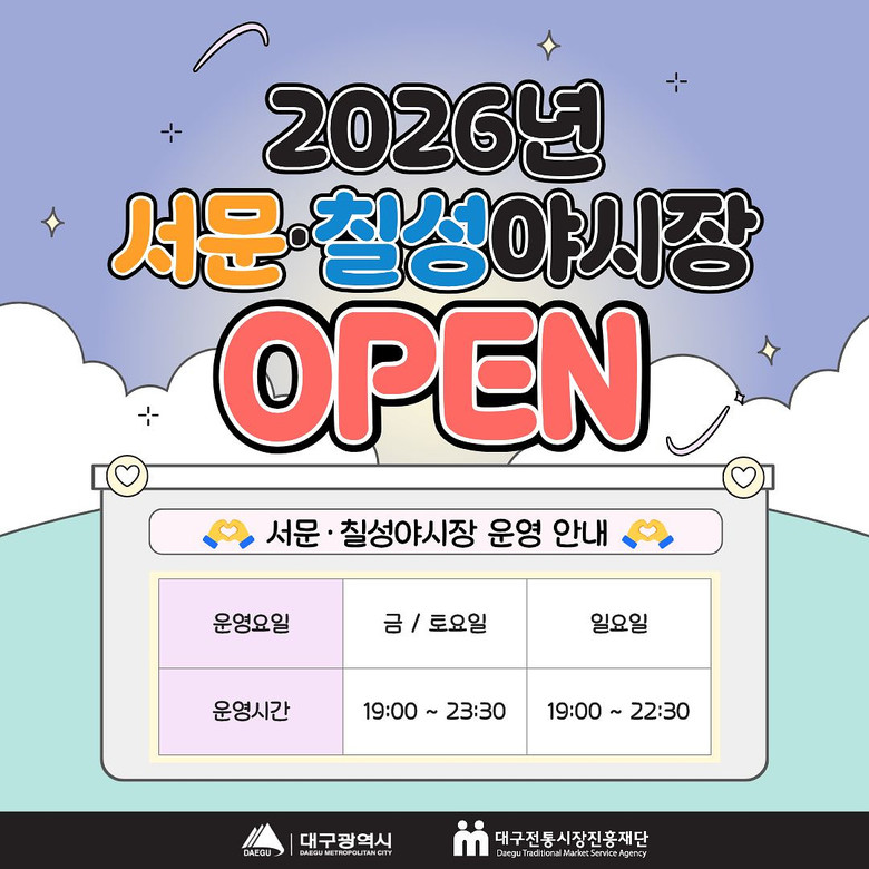 “대구의 밤, 미식으로 물들인다”… ...