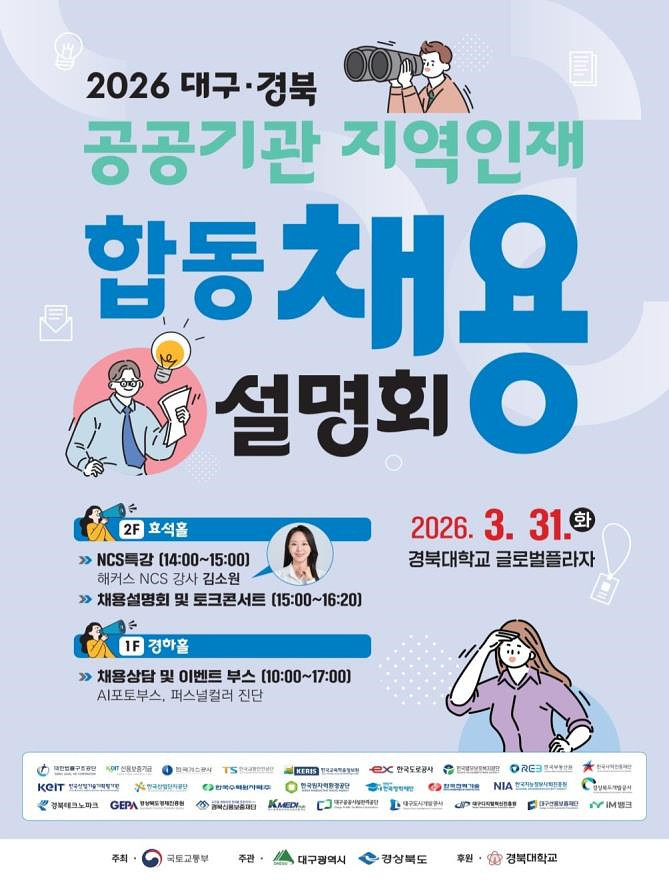대구·경북 공공기관 취업의 모든 것!...