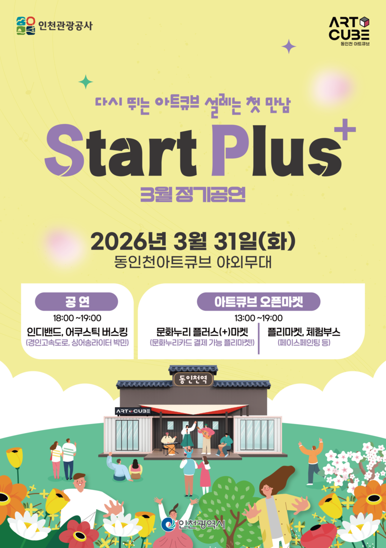 원도심 문화에 불 켠다… 동인천 아트...