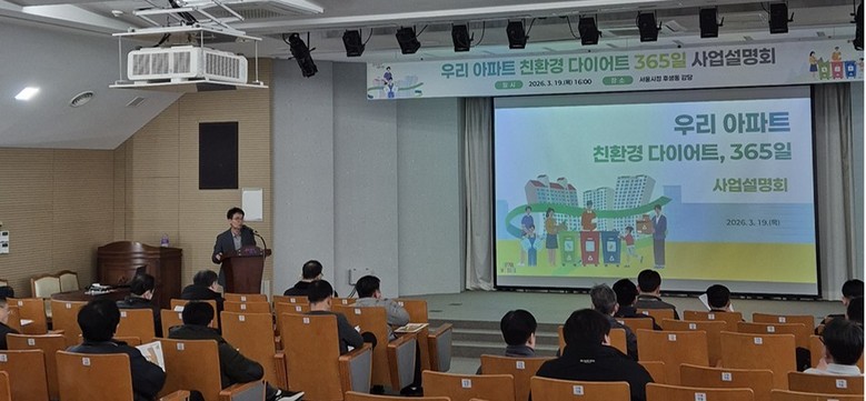 서울 아파트 50곳, 6개월간 생활폐...