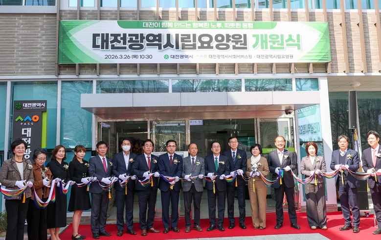 대전의 첫 공공돌봄 시립요양원 26일...