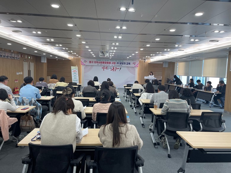 대전 동구, 돌봄통합지원법 시행 대비...