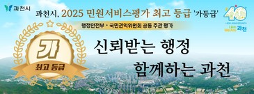 과천